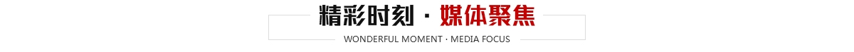 苏州香蕉视频黄色软件科技有限公司的精彩时刻